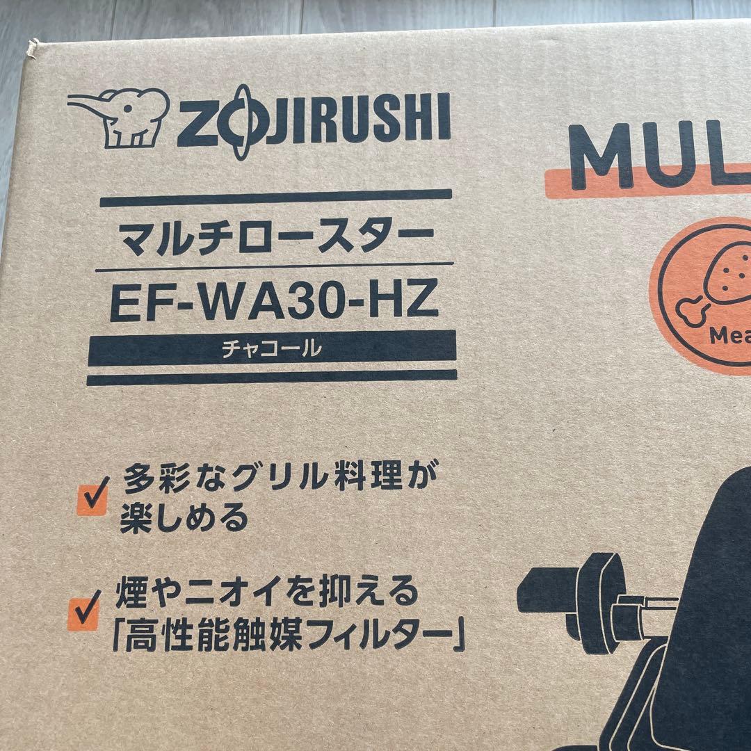 ZOJIRUSHIマルチロースター EF-WA30-HZチャコール 新品未使用