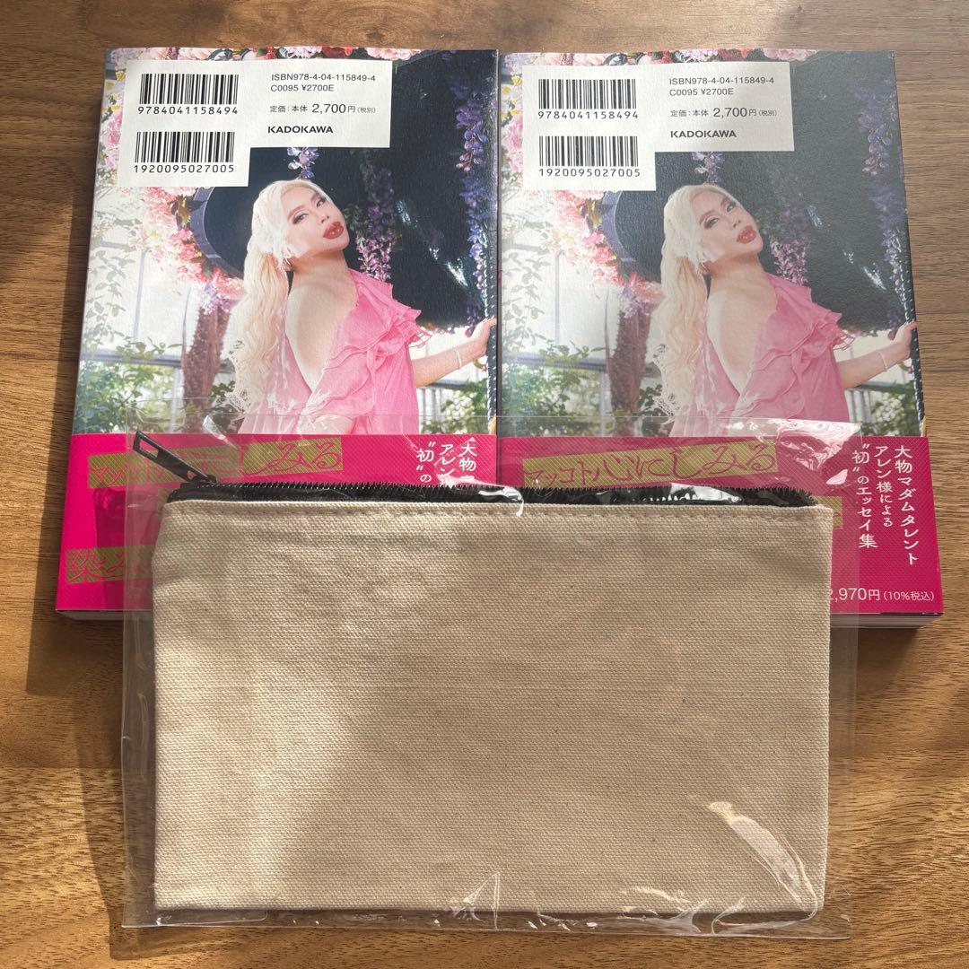 アレン様は大変!!ぉ怒りになられてます。 ノベルティポーチセット