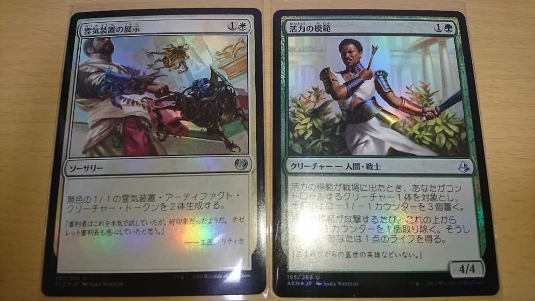 MTG foil 霊気装置の展示 活力の模範 セット