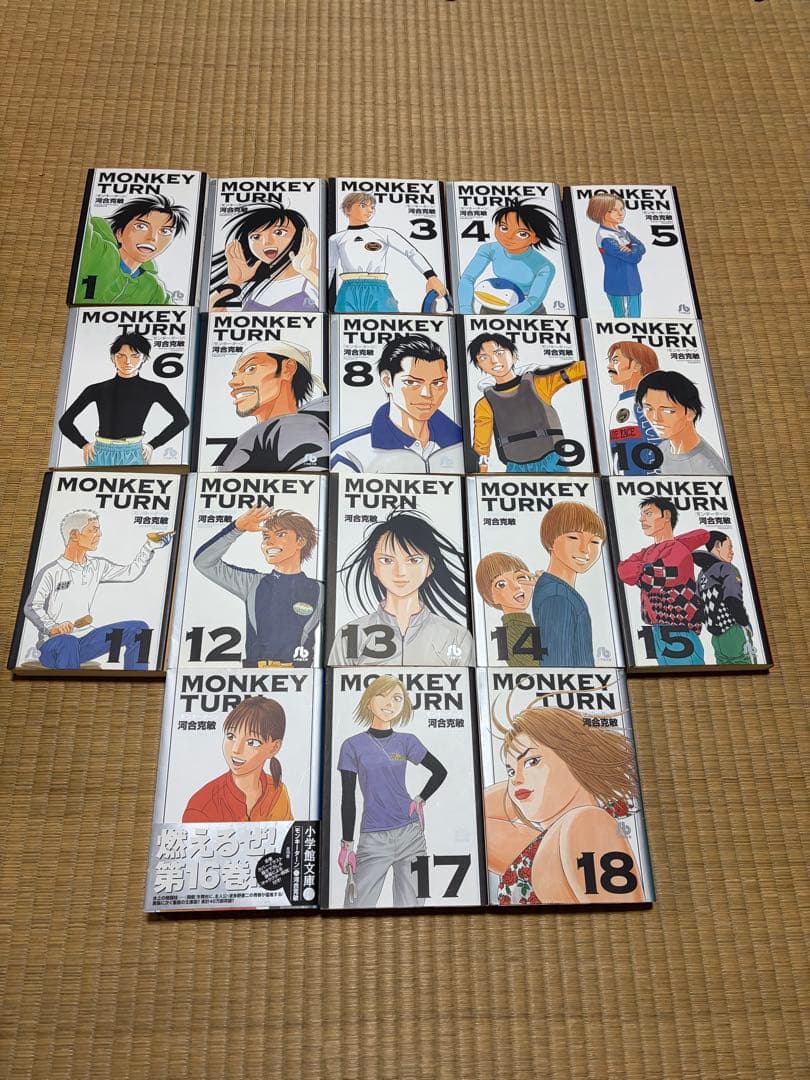 激レア　モンキーターン　monkey turn 文庫本　全巻セット　河合克敏