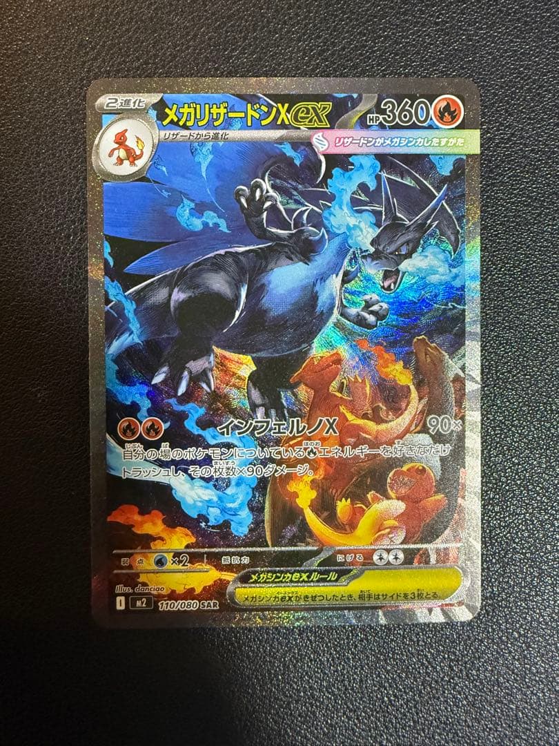 「傷あり❷」メガリザードンX sar