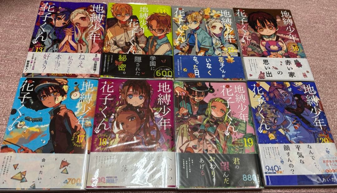 地縛少年花子くん0〜20巻＋放課後少年花子くん1巻透明カバー付き＋特別冊子1冊付