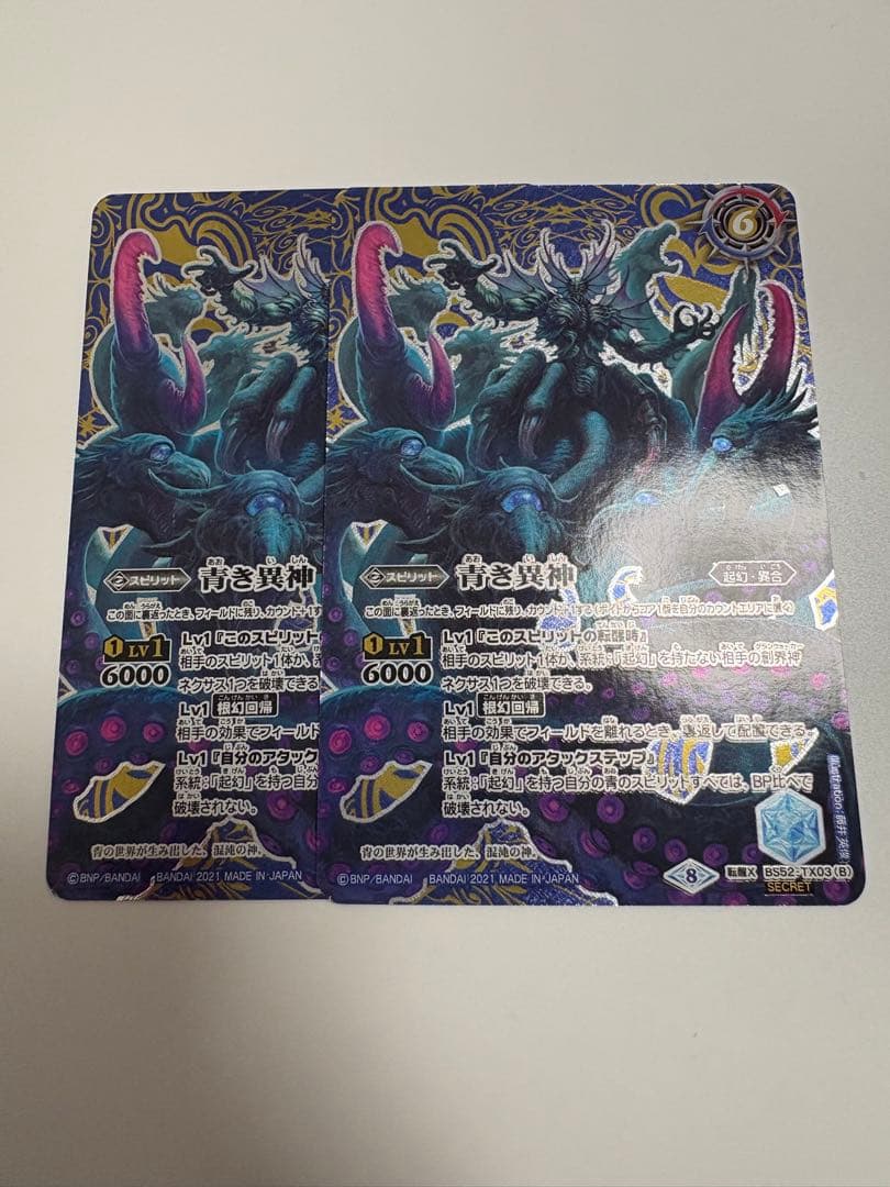青の世界　シークレット　2枚　バトルスピリッツ