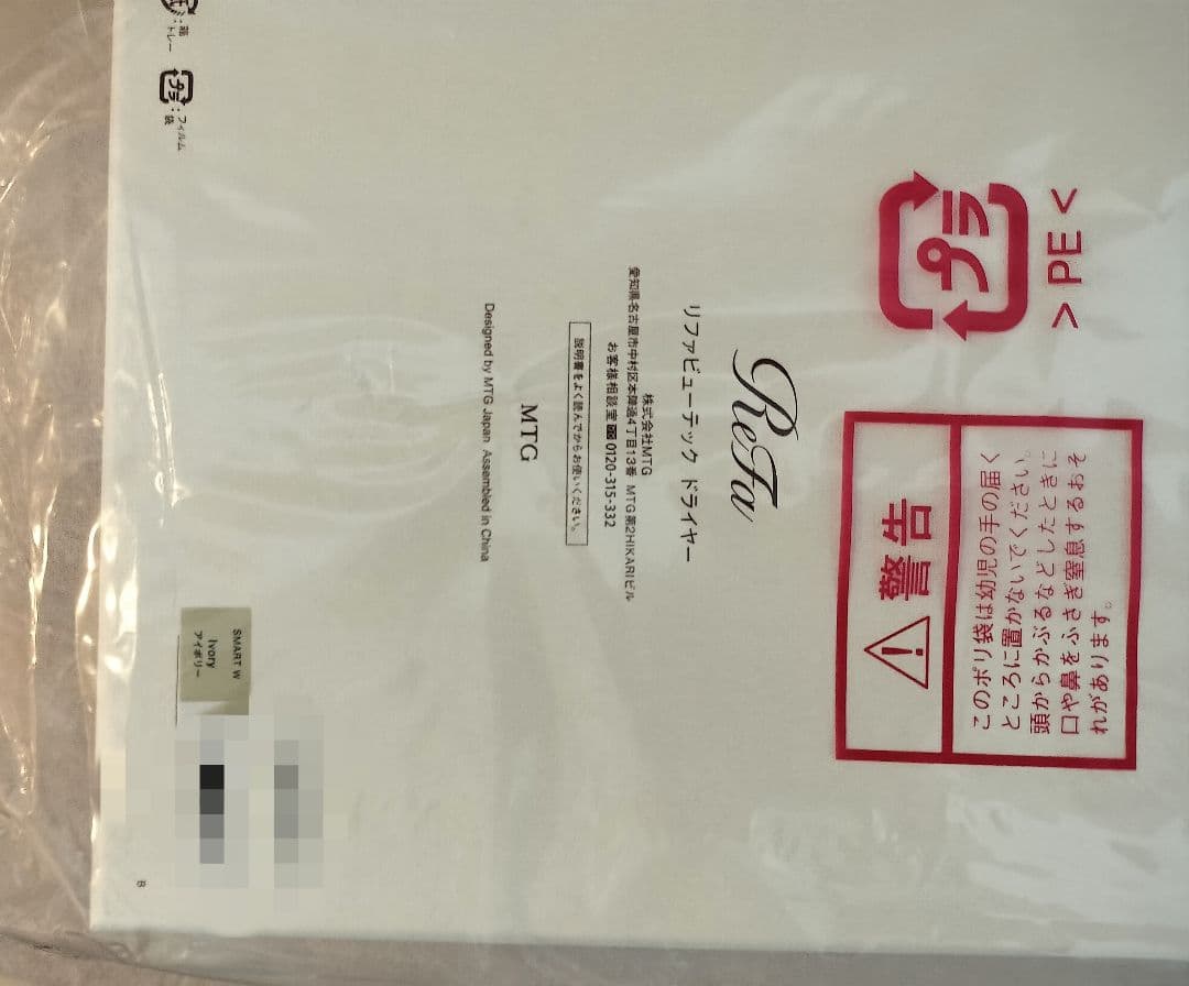 【新品】Refa リファ　スマート W アイボリー ドライヤー