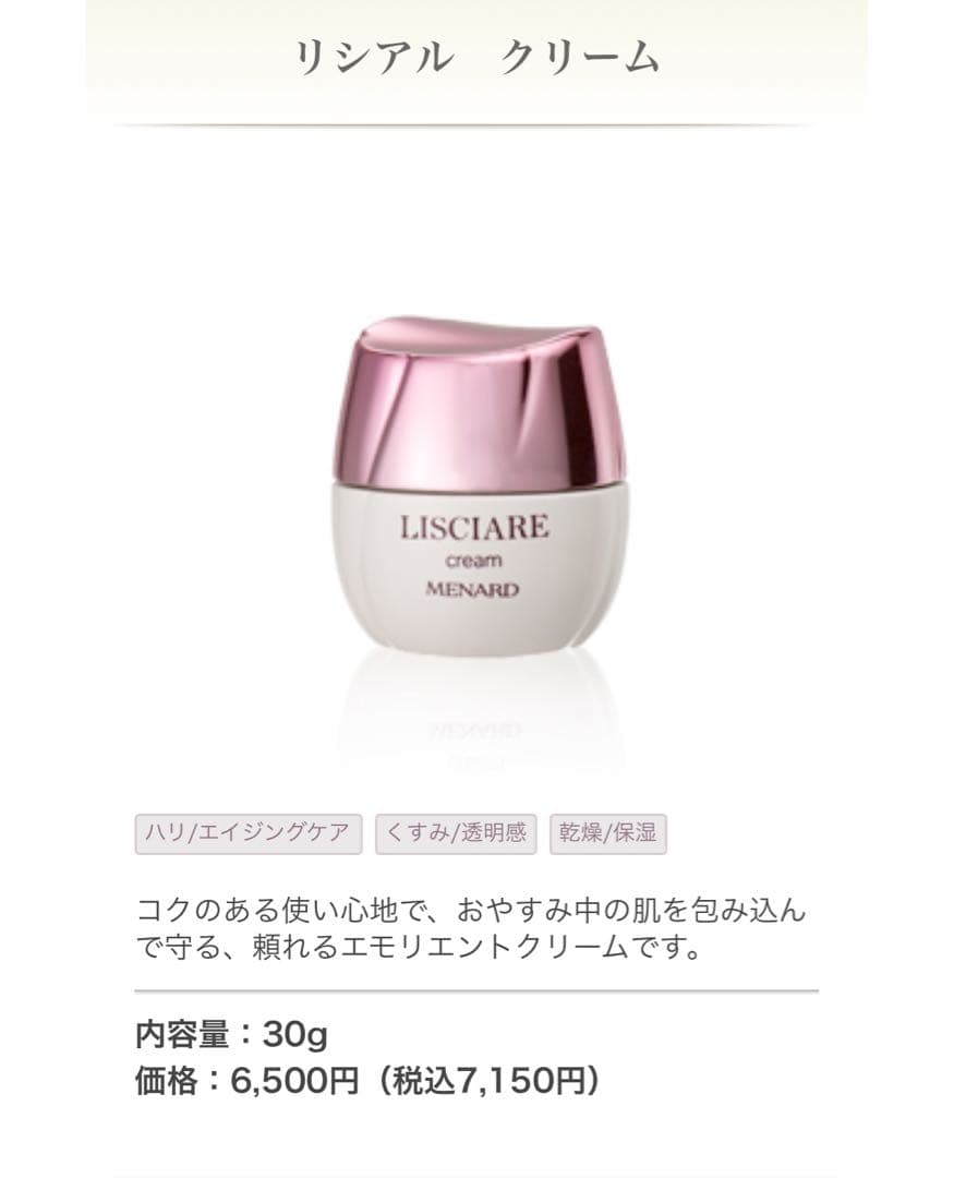 メナード　リシアル　ローション　ミルクローション　クリーム