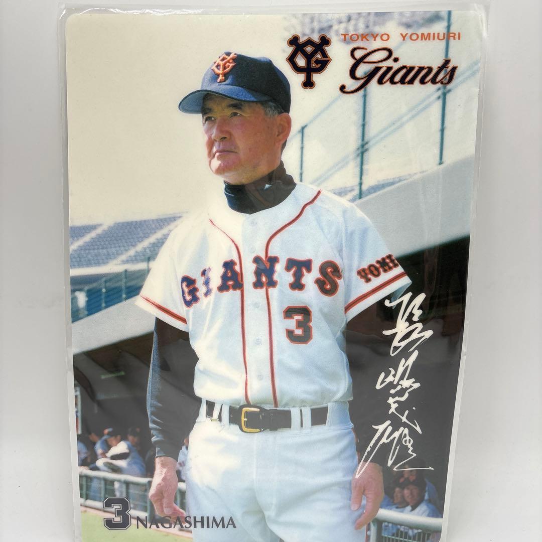 長嶋茂雄　下敷き