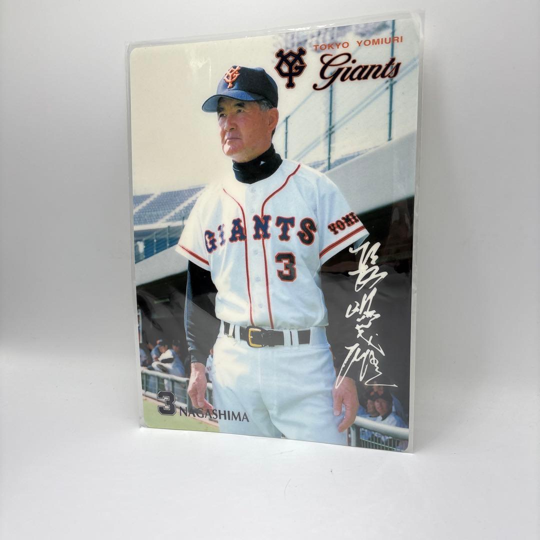 長嶋茂雄　下敷き