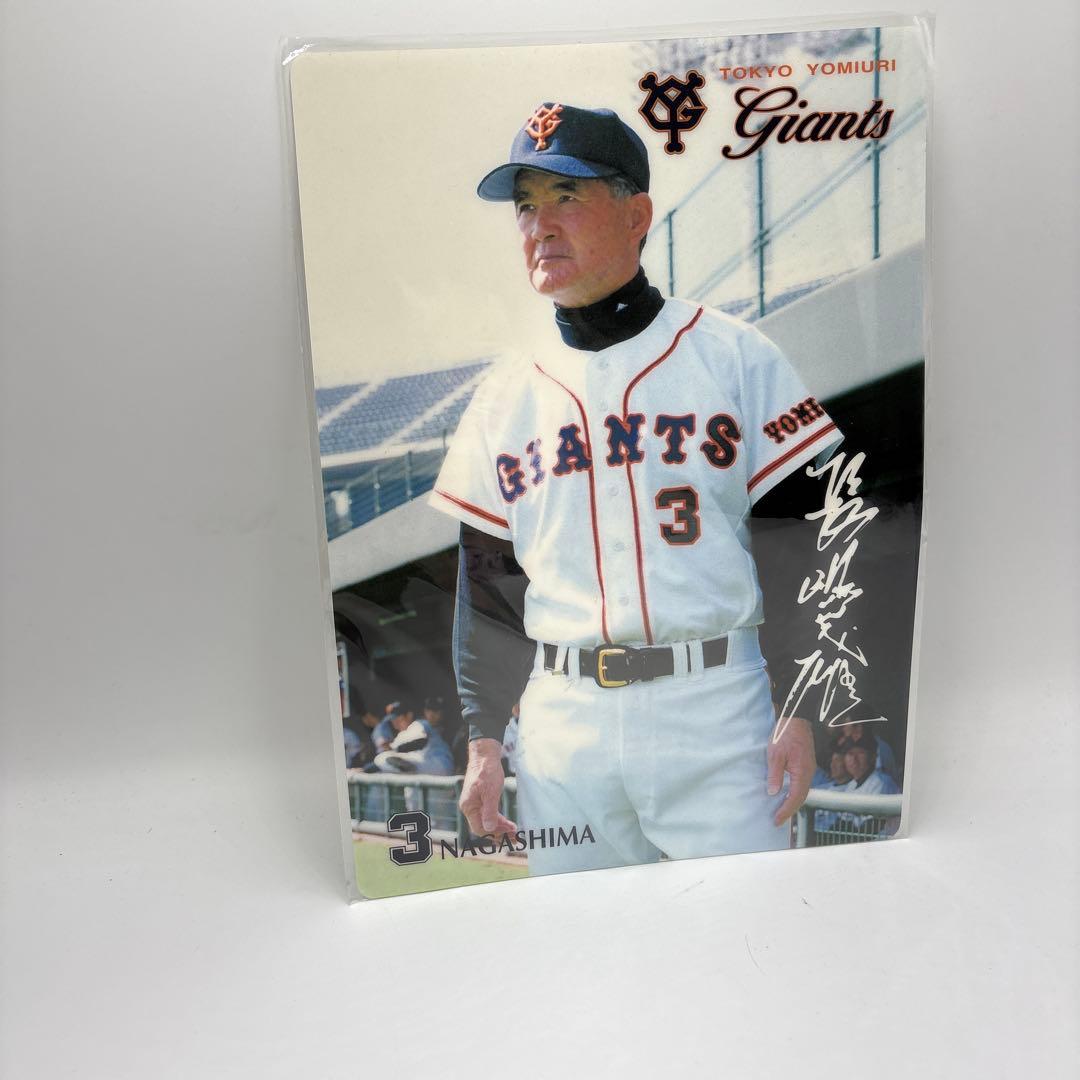 長嶋茂雄　下敷き