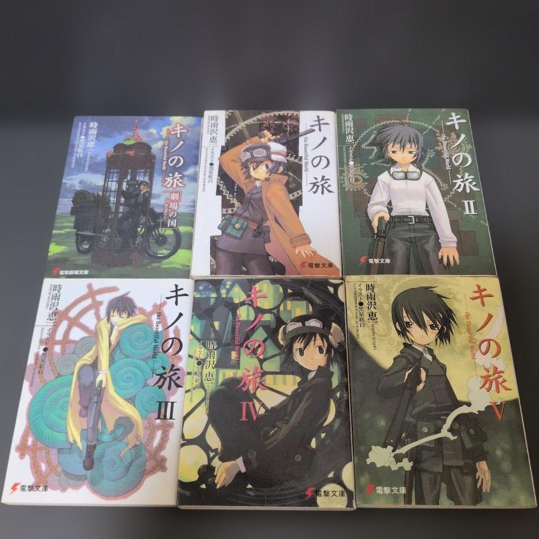 電撃文庫　キノの旅他、時雨沢恵一作品51点まとめ売り