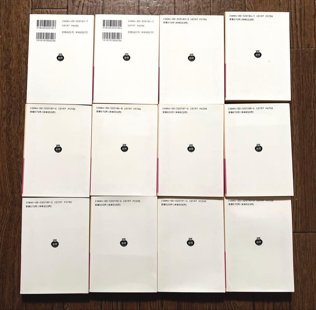 紅楼夢 1〜12巻セット　岩波文庫