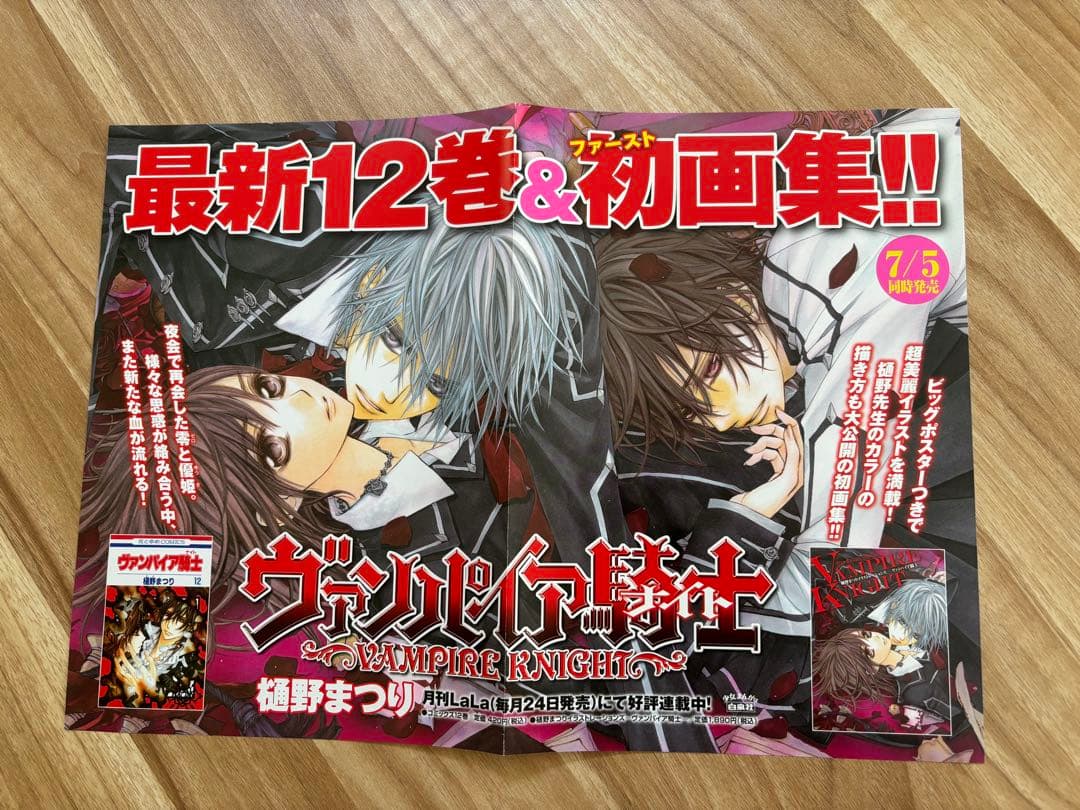 ヴァンパイア騎士　ポップ