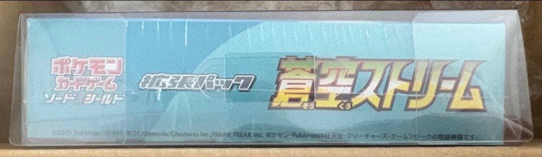 ポケモンカード 蒼空ストリーム BOX シュリンク付き 未開封