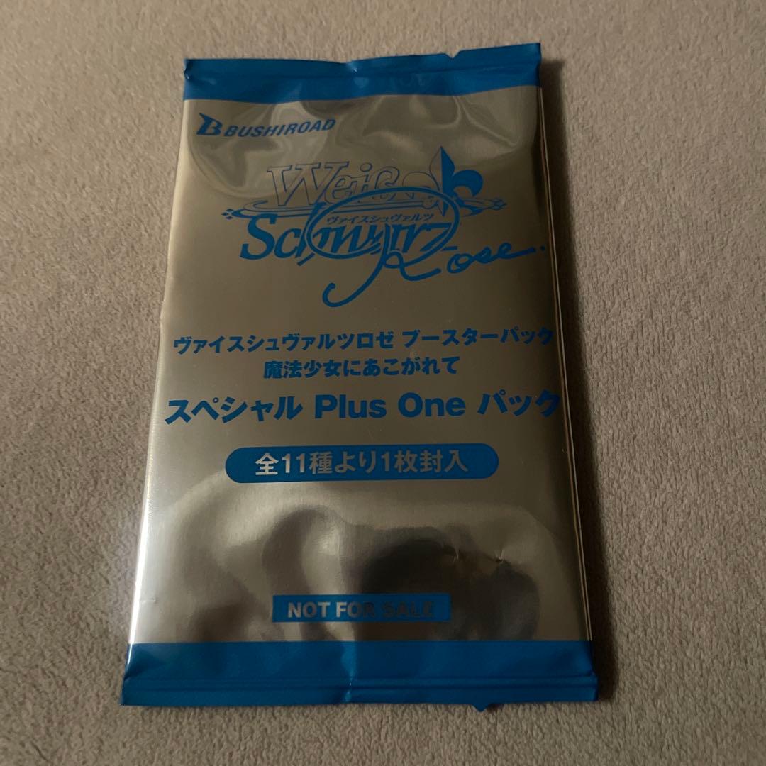 ヴァイスロゼ　魔法少女にあこがれて　サインスペシャルプラスワン　パック