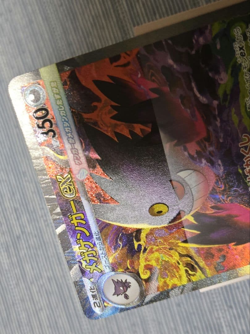 メガゲンガーex SAR MEGAドリーム