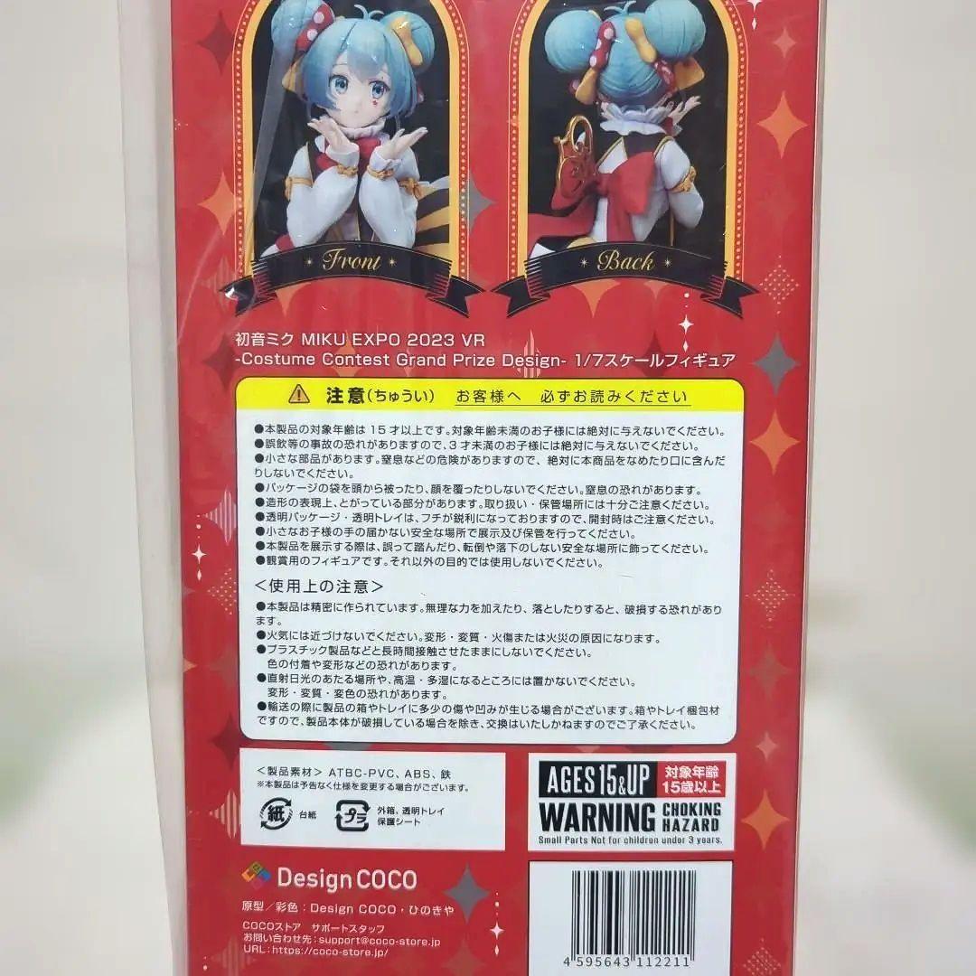 初音ミク EXPO 2023 VR Costume Contest フィギュア
