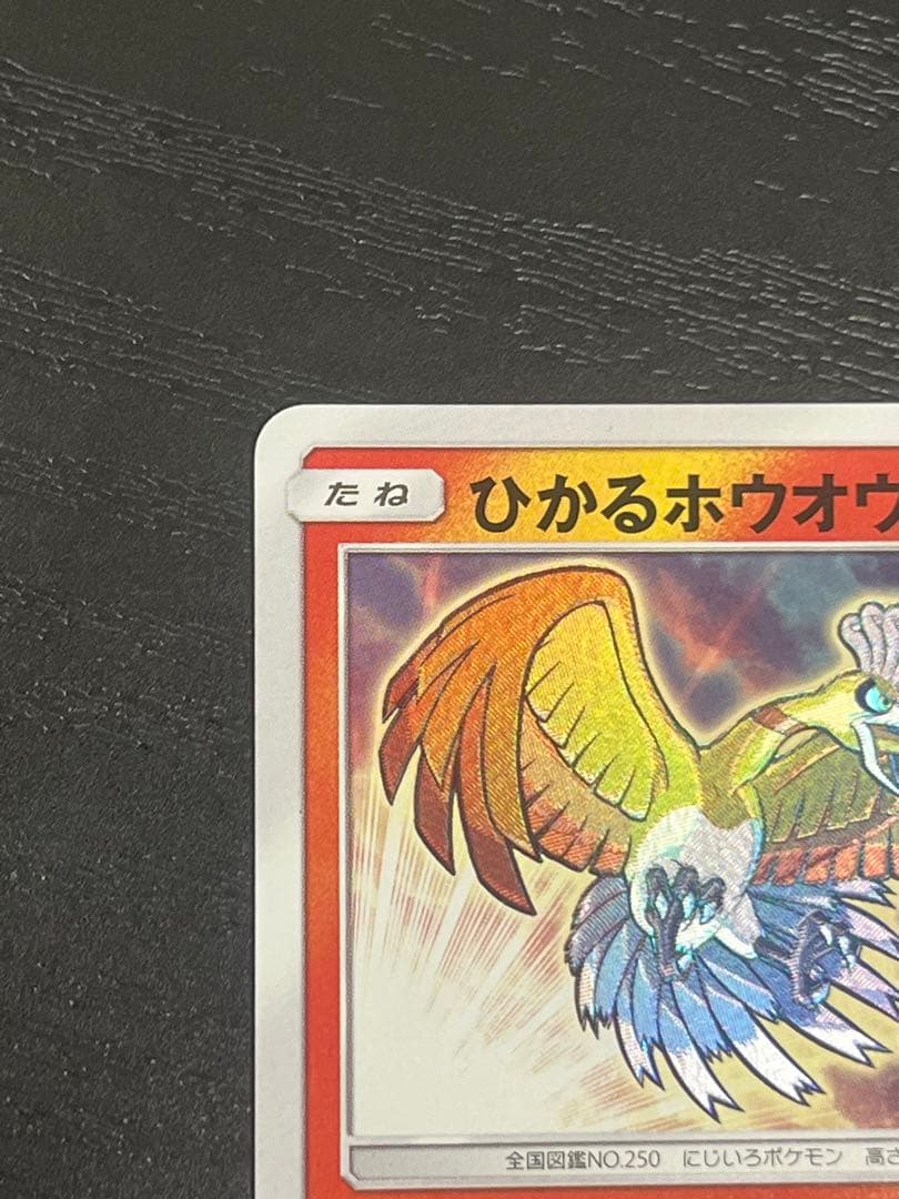 ひかるホウオウ PROMO SM-Pプロモカード 083/SM-P