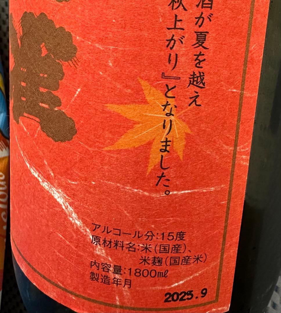 季節限定 金雀 日本酒 1800ml 秋上がり