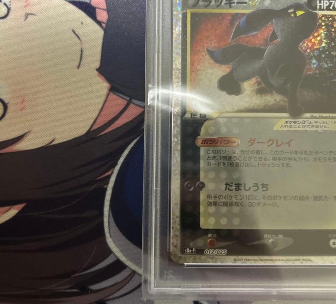 【PSA10】ブラッキー　プロモカード　25th ANNIVERSARY 60