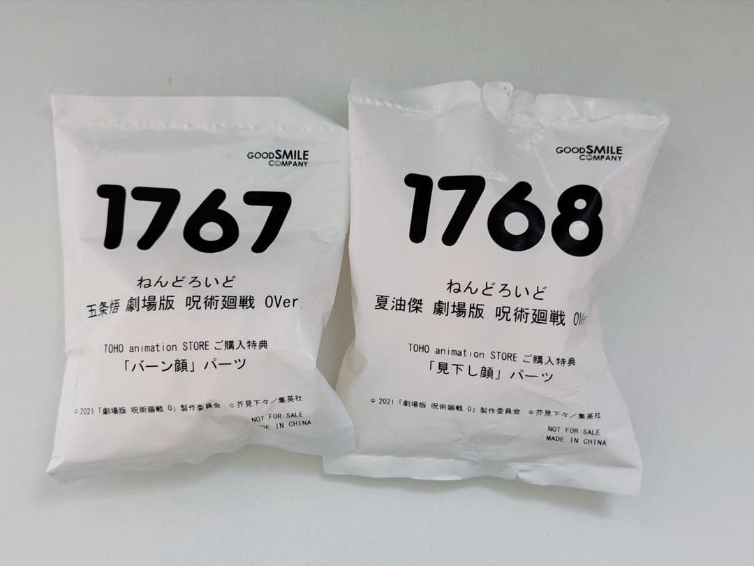 新品！呪術廻戦 ねんどろいど 五条悟＆夏油傑 劇場版 呪術廻戦 0Ver. 2点