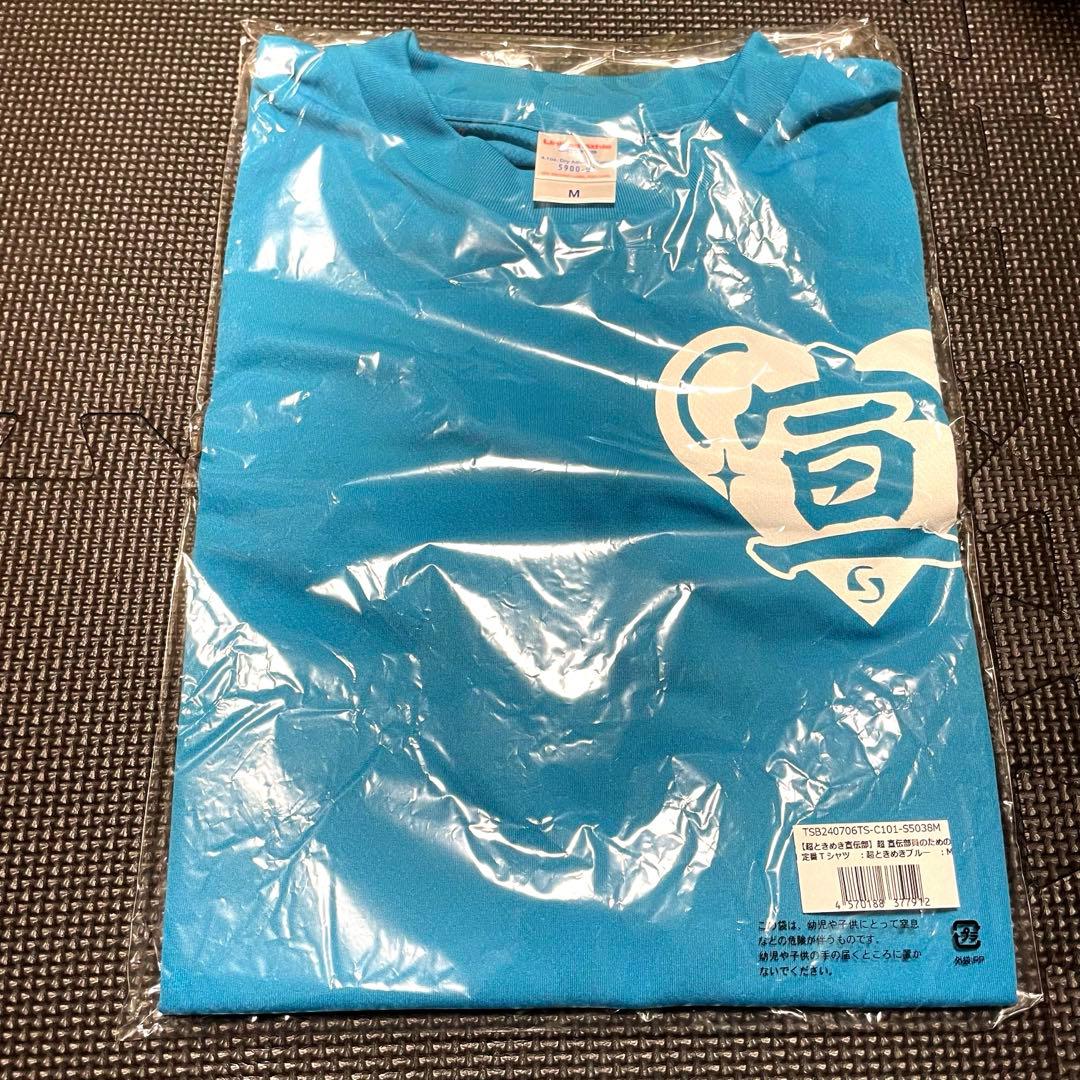 ゆ*き様 【新品未開封】とき宣 辻野かなみ 定番Tシャツ Mサイズ