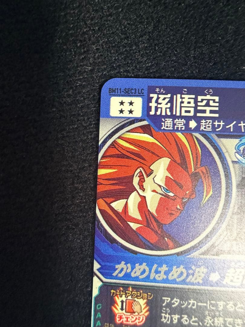 BM11 SEC3 LC 孫悟空 MM6弾 ドラゴンボールヒーローズ