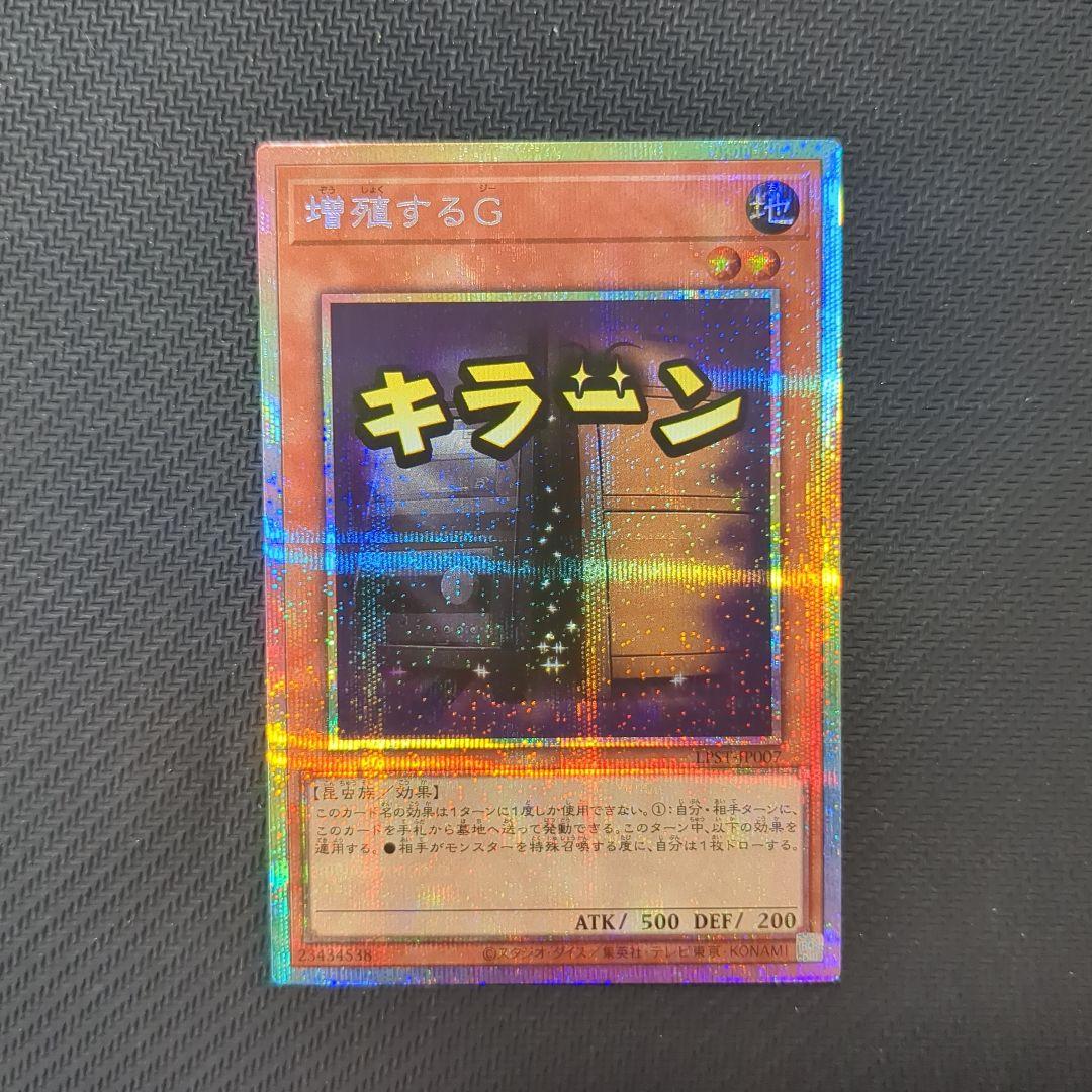 増殖するG スタンプエディション　プリズマ