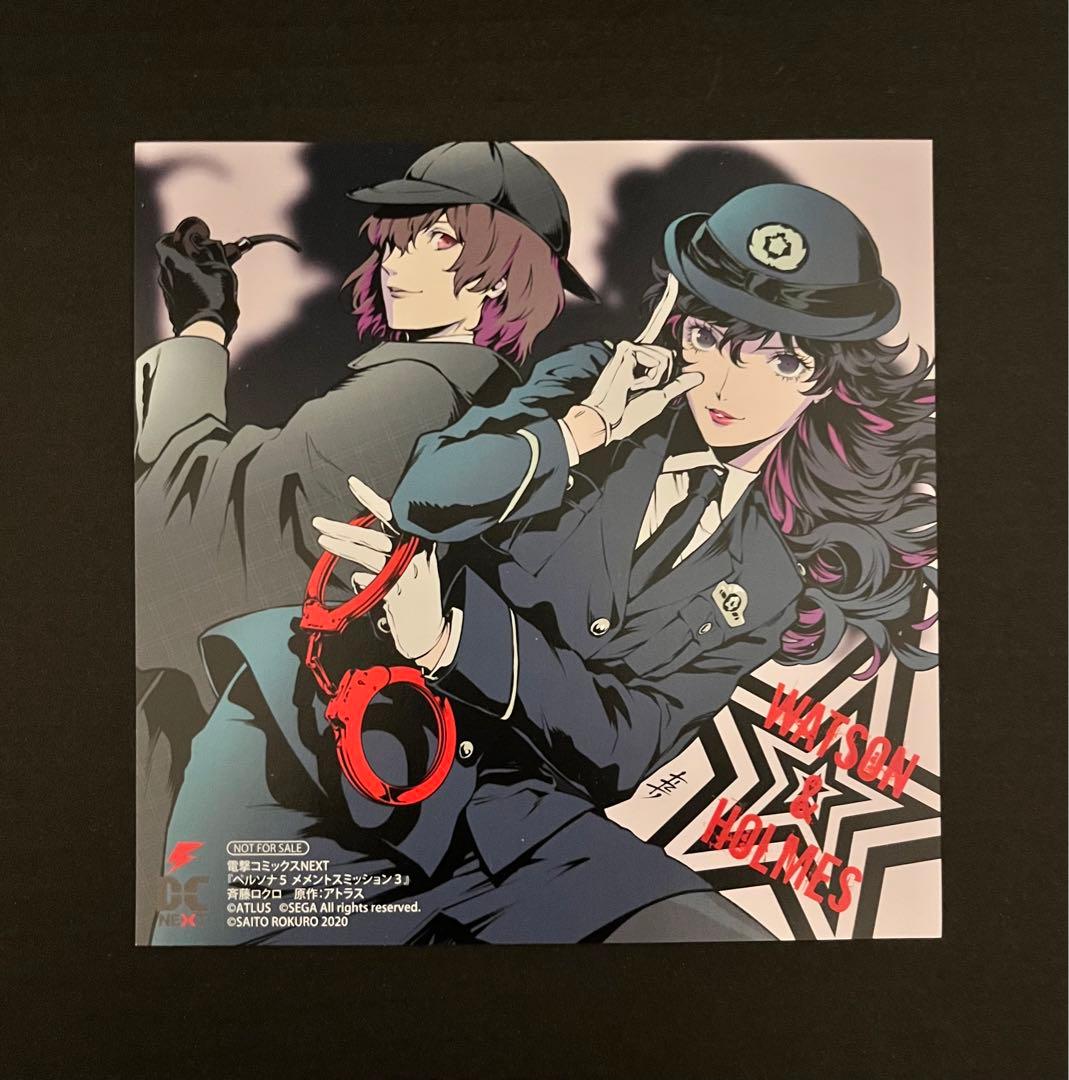 ペルソナ5 メメントスミッション　特典カード