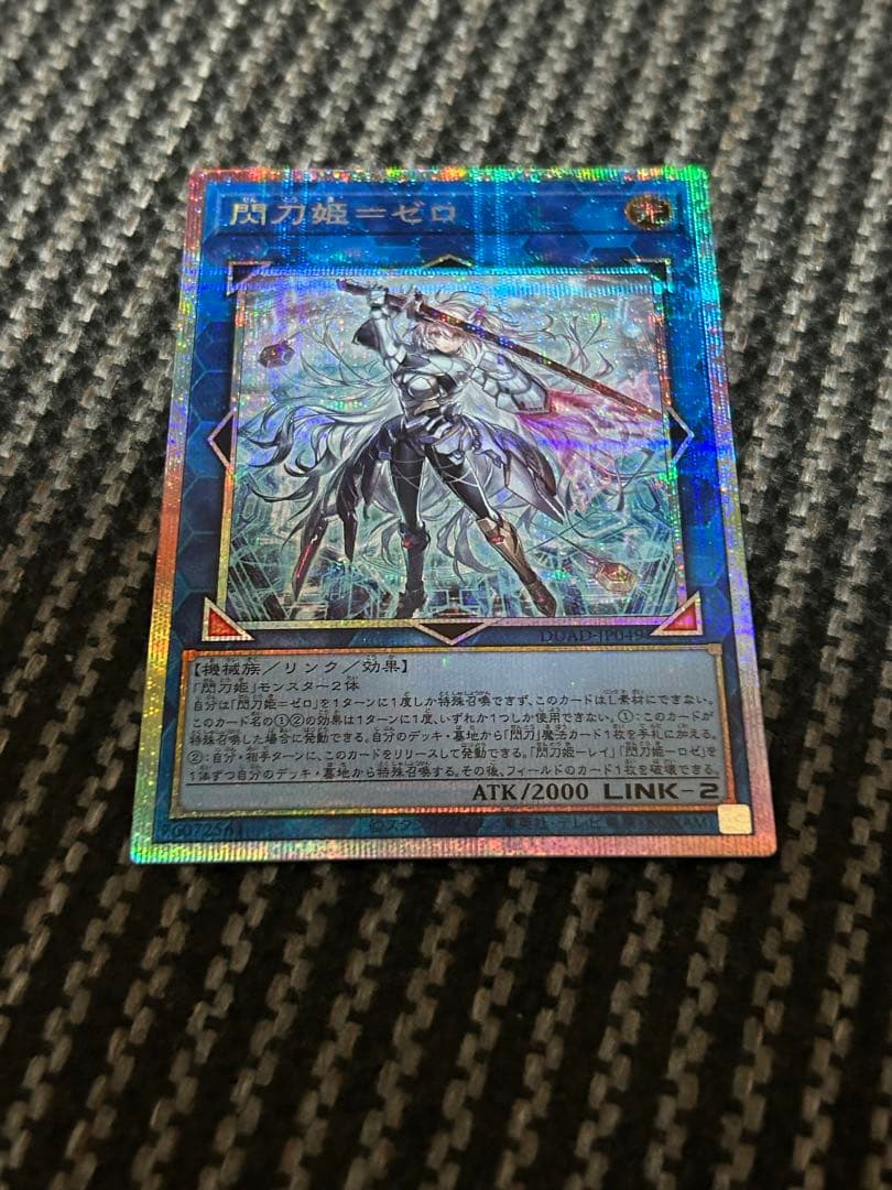 遊戯王　閃刀姫ゼロ　プリズマ　プレイ用