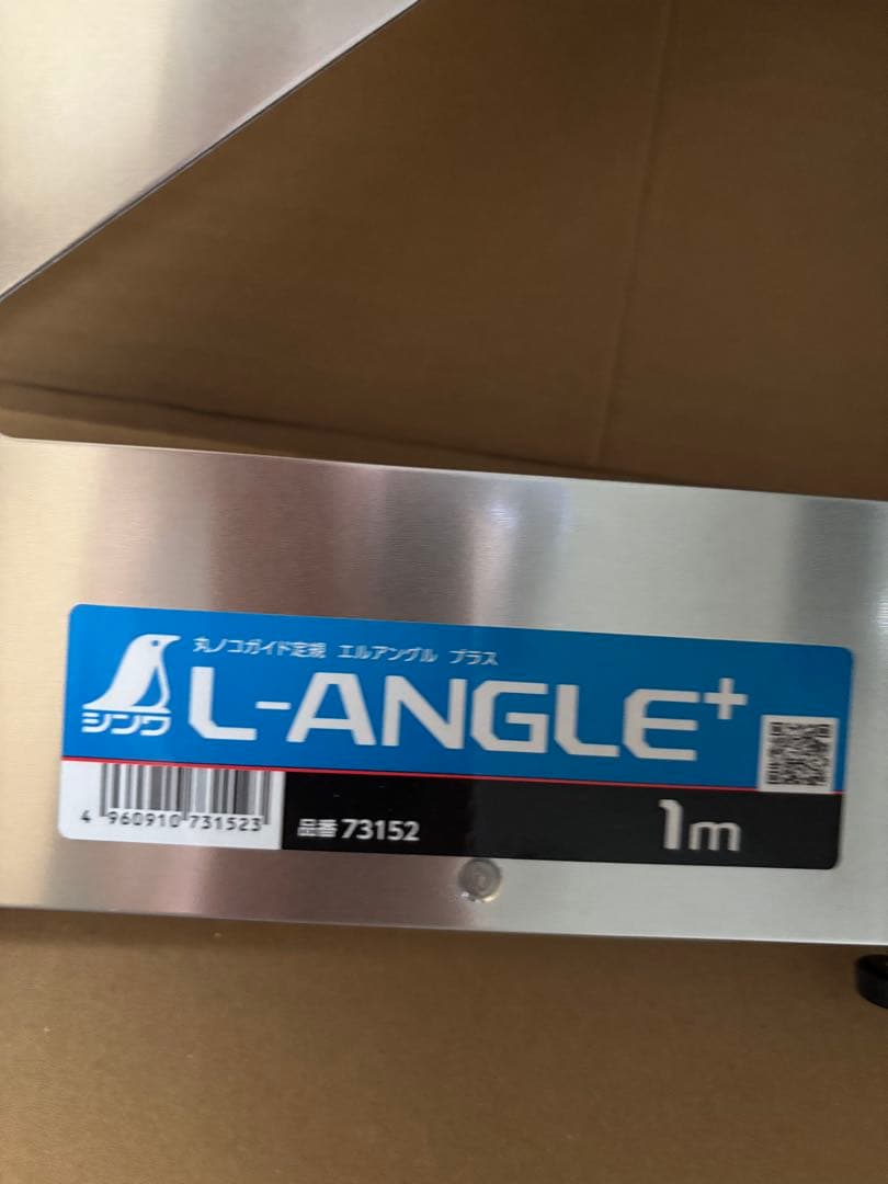 『新品』シンワ 丸ノコガイド定規エルアングルPlus　73152