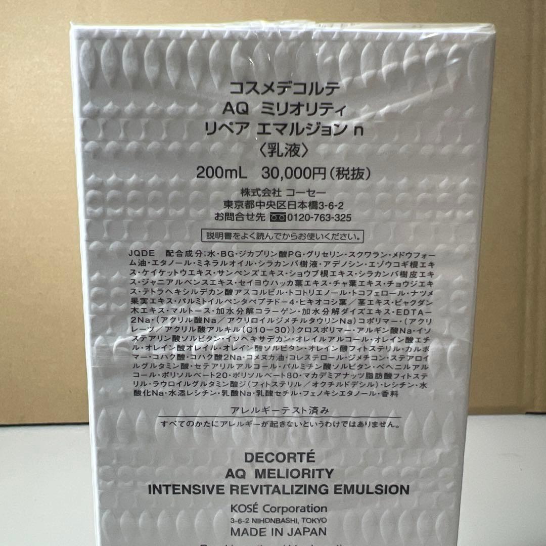 G254コスメデコルテ AQ ミリオリティ リペア エマルジョンn(200ml)