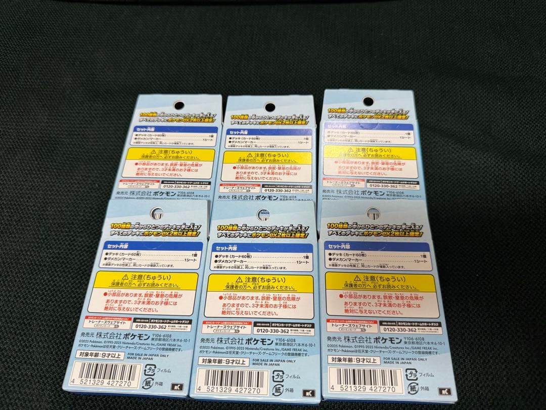 【新品未開封】スタートデッキ100バトルコレクション ポケモンカードMEGA×6