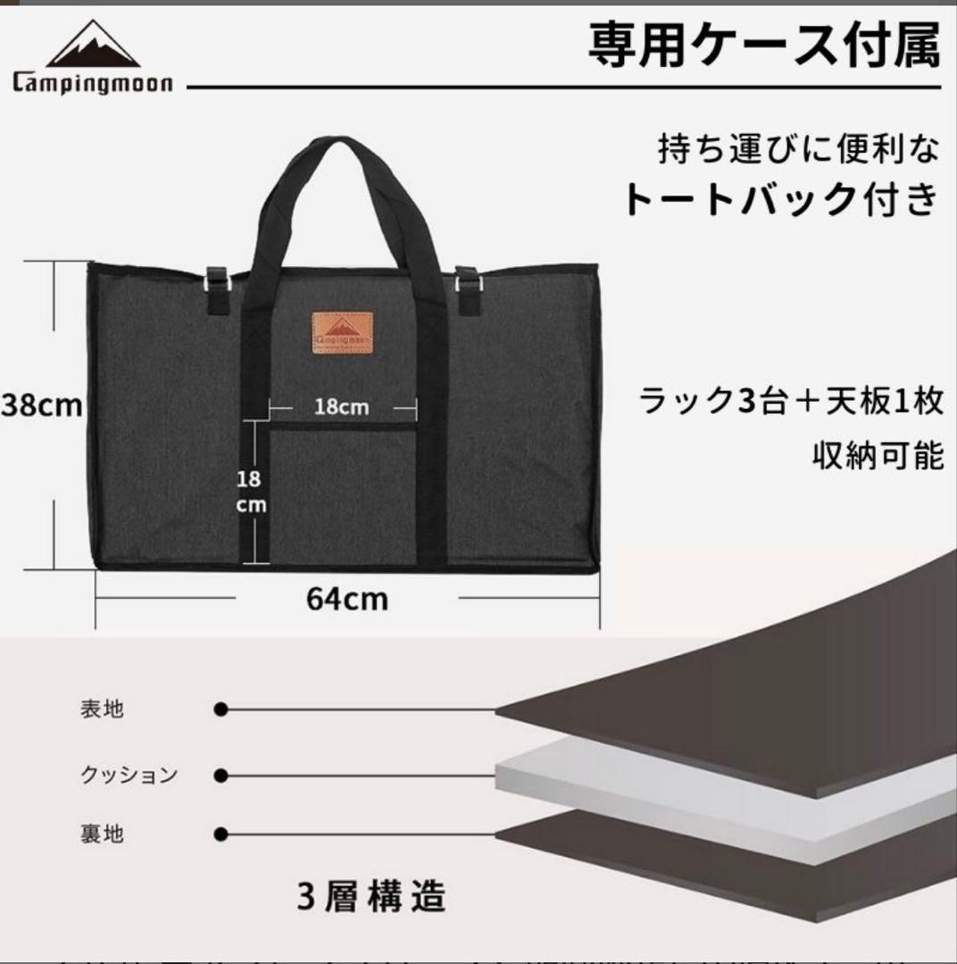 【キャンピングムーン】フィールドラック　3台＋竹製天板＋ケース