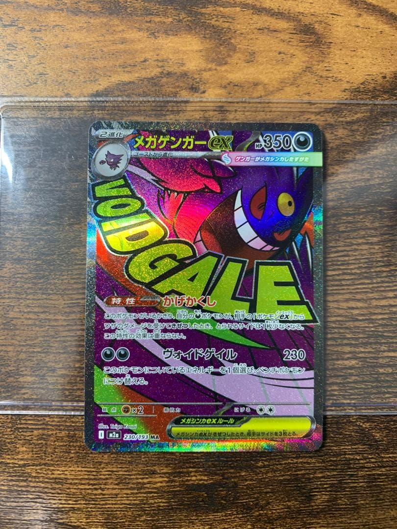 メガゲンガーexMAエラーポケモンカードメガドリーム中国語エラー中国版エラー