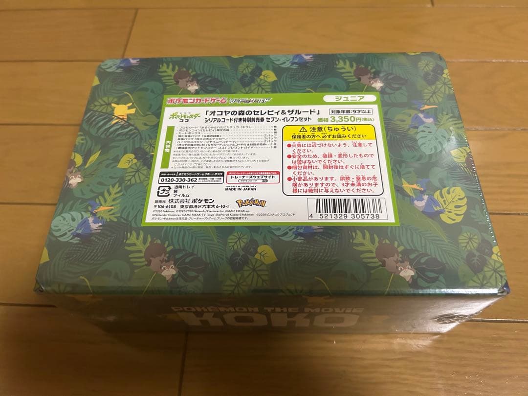 ポケモンカード オコヤの森 未開封 シュリンク付き まるのみされたピカチュウ