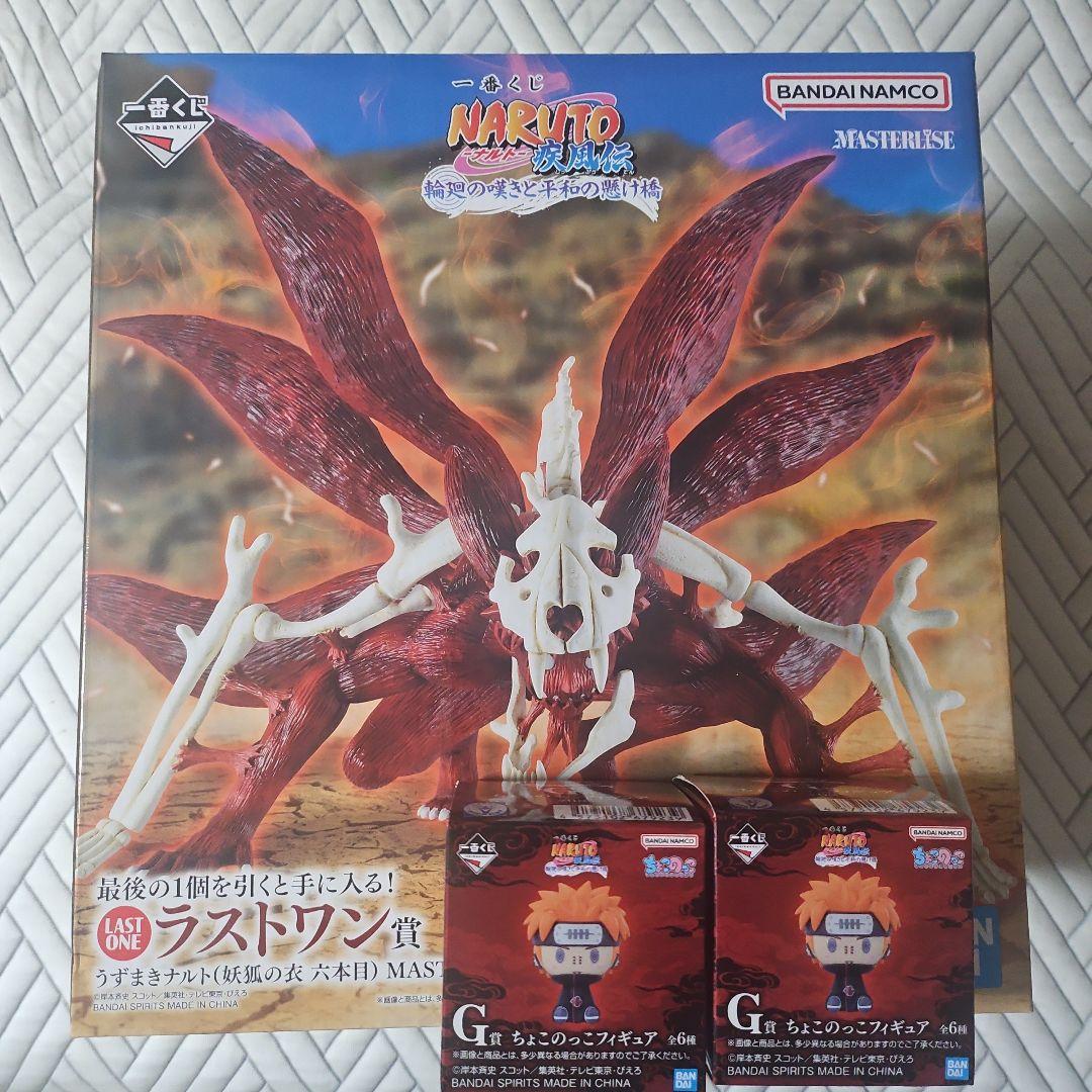 NARUTO ナルト 一番くじ ラストワン