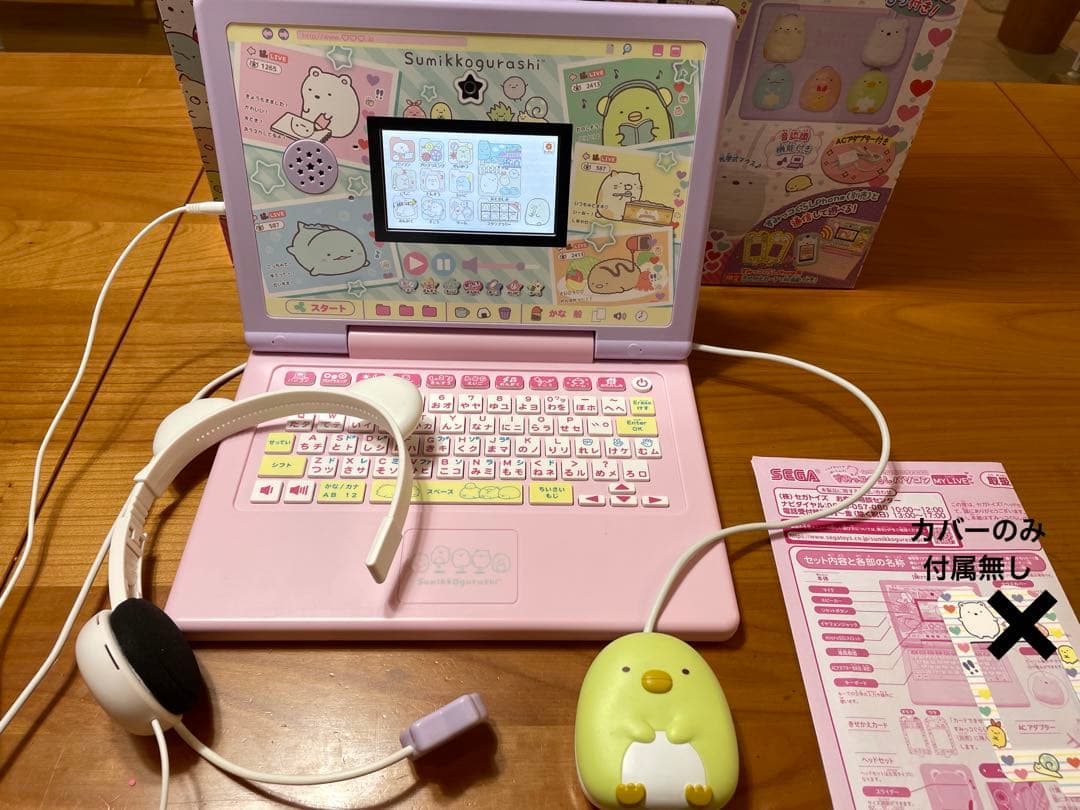 すみっこぐらしパソコン　My Live