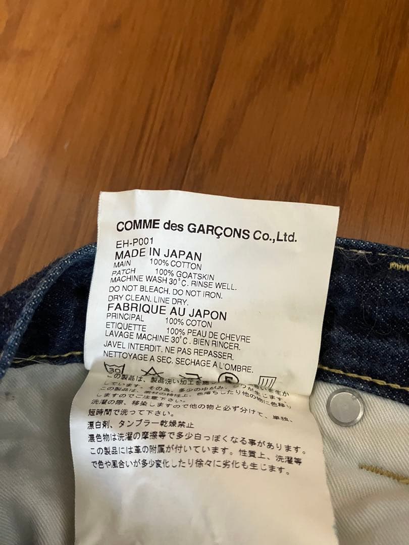 コムデギャルソン　オム　サルエルデニム　size S AD2011