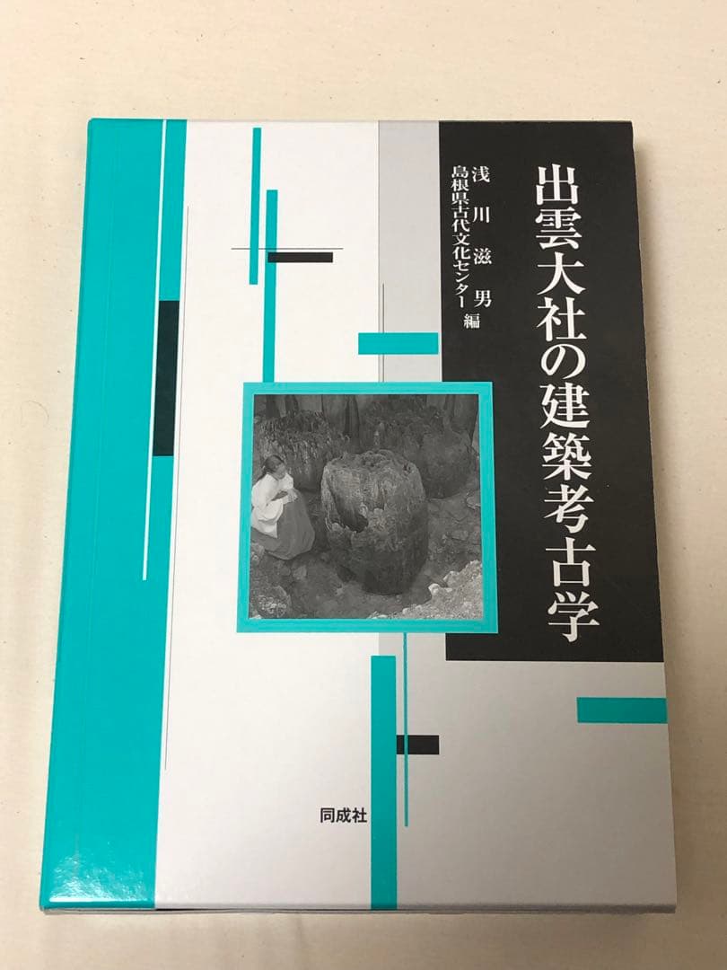 出雲大社の建築考古学