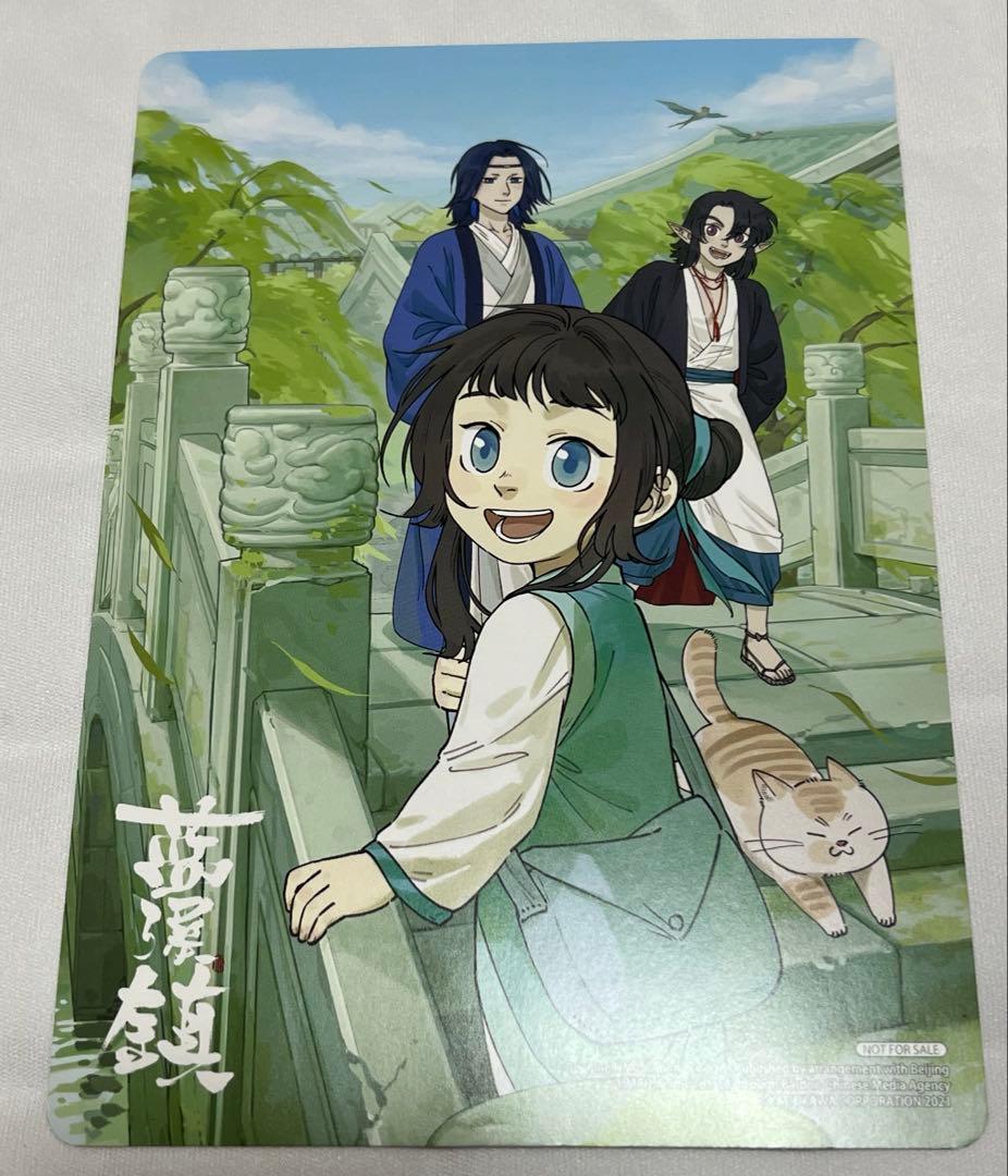 藍渓鎮　アニメイト限定　ビジュアルボード