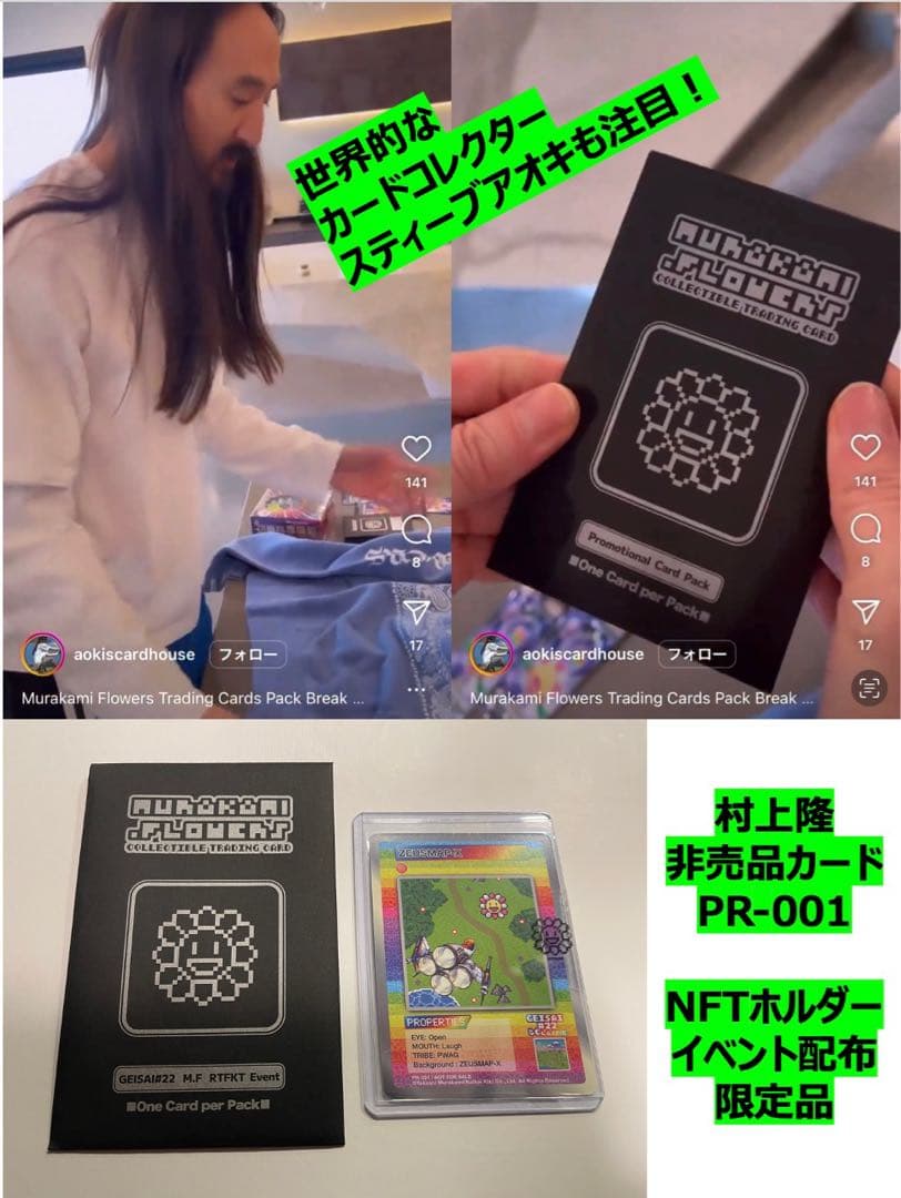 【非売品】村上隆 GEISAI カード MURAKAMI FLOWERS