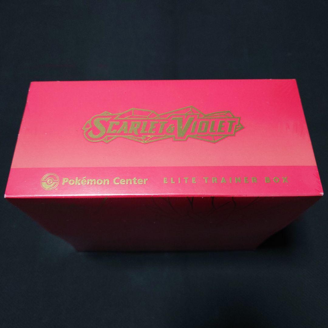 エリートトレーナーボックス ポケモンセンター限定版 セット シュリンク付き