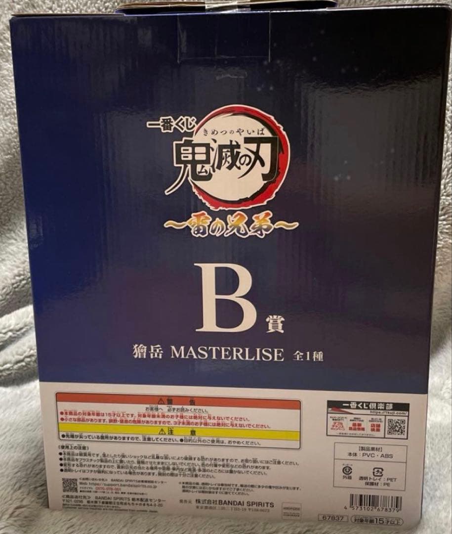 鬼滅の刃　一番くじ　B賞　獪岳　MASTERLISE フィギュア