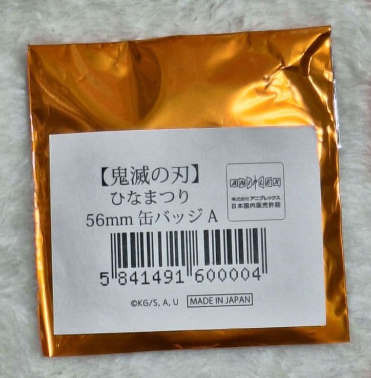 鬼滅の刃 ufotable ひなまつり 缶バッジ 冨岡義勇 ホログラム