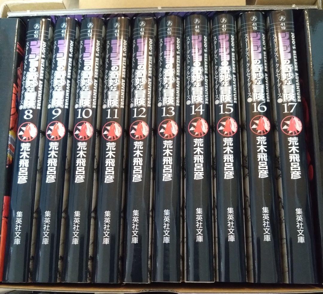 ジョジョの奇妙な冒険 全17巻セット