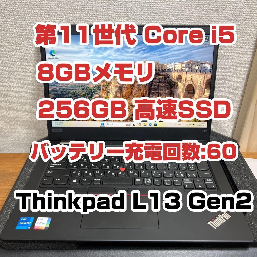 Windowsノート本体 Lenovo ThinkPad L13 Gen2 i5-1135G7