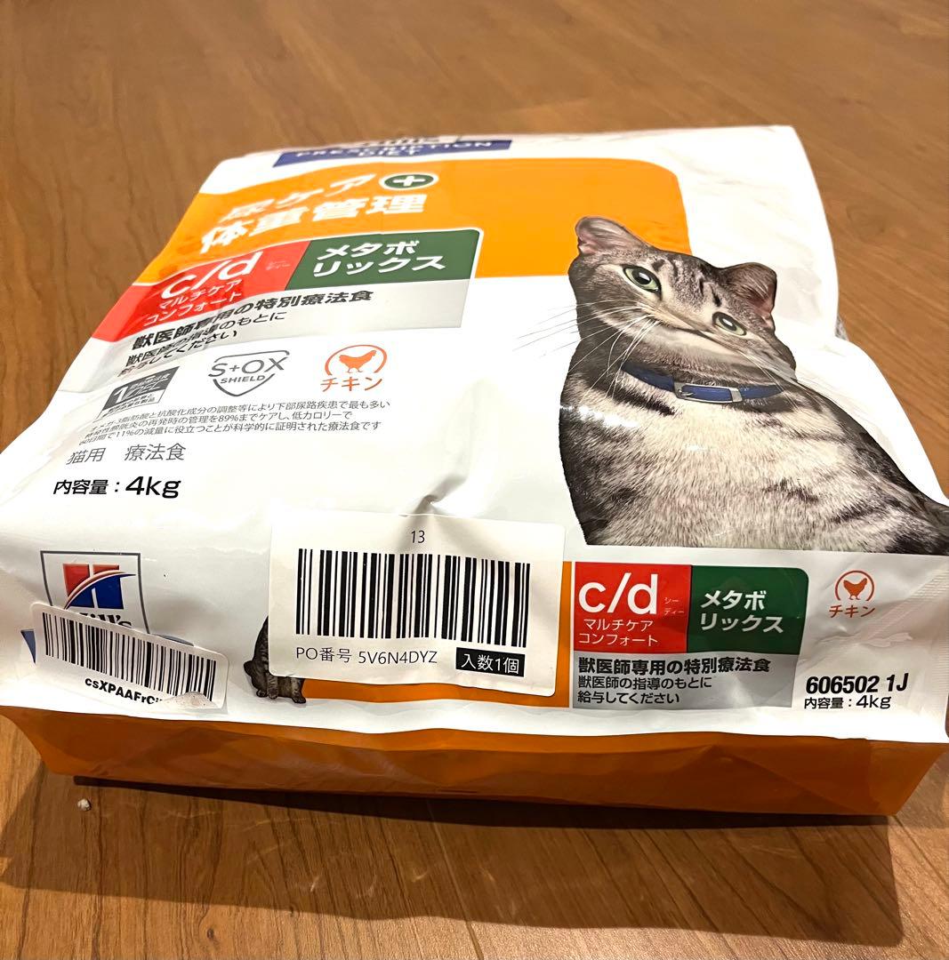 ヒルズ猫用 c/dマルチケアコンフォート＋メタボリックス 尿ケア＋体重管理4kg