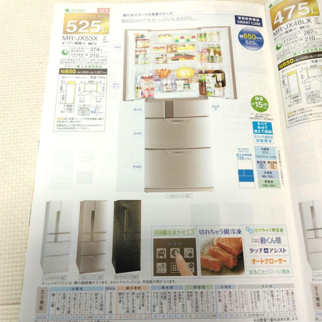 三菱 ノンフロン冷凍冷蔵庫 MR-JX53X 525L