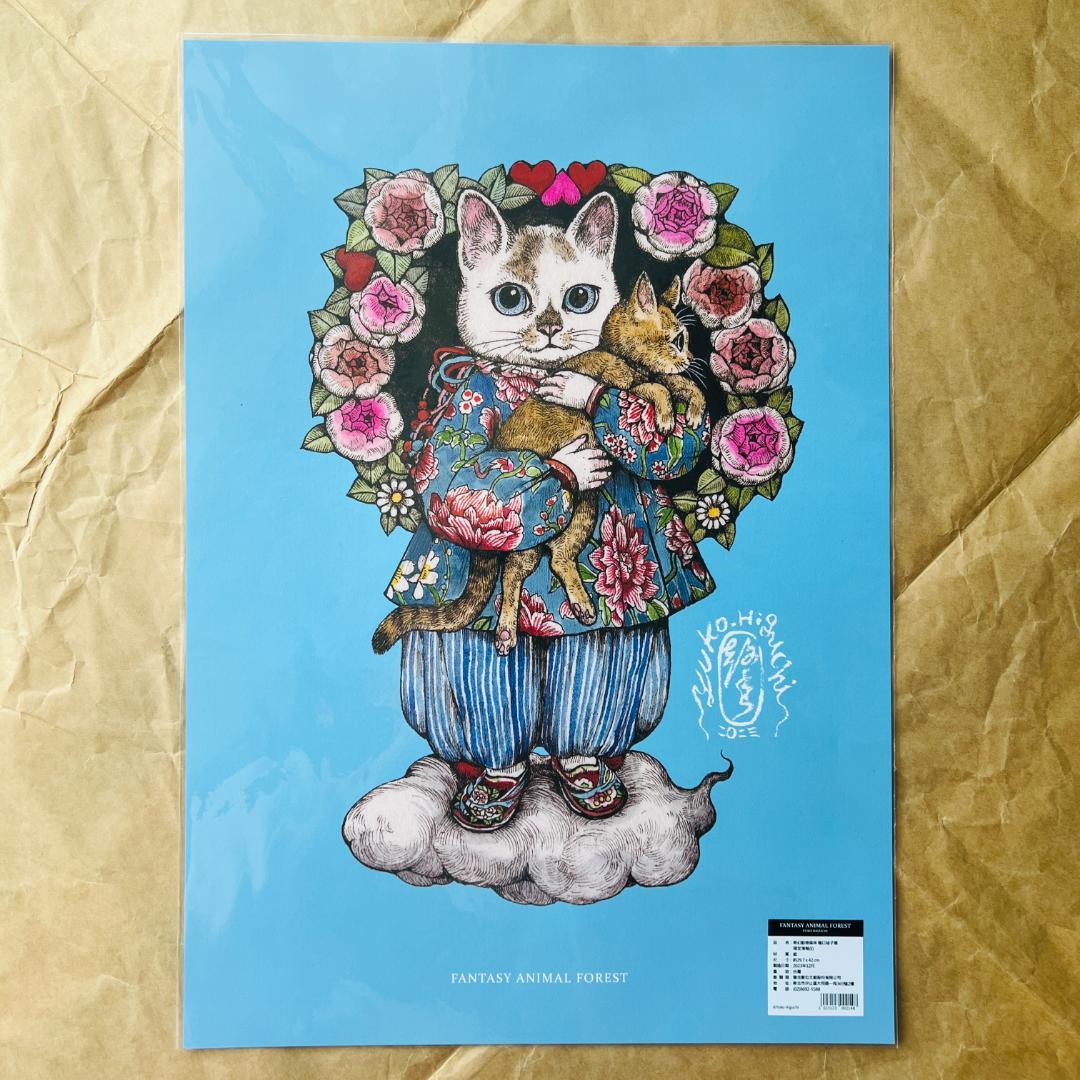 台湾 ヒグチユウコ 奇幻動物森林 ポスター 7種 チラシ セット