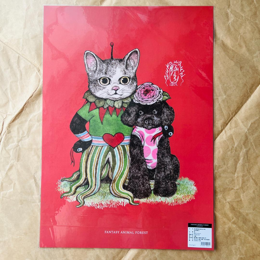 台湾 ヒグチユウコ 奇幻動物森林 ポスター 7種 チラシ セット