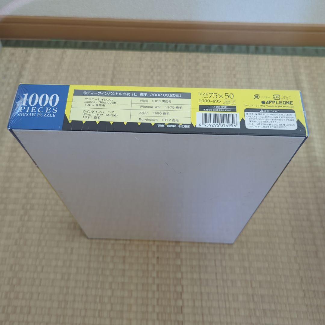 ジグソーパズル ディープインパクト ’06有馬記念